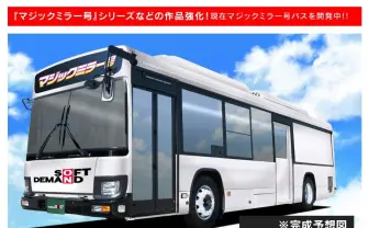SOD「マジックミラー号バス」開発中! 総工費1億円、今後はドローンも