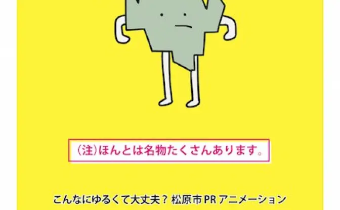 【追記】有名なものは「ないよ。」 寿司くん参加の地域PRアニメ『まつばらくん』