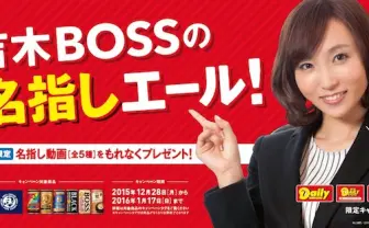 吉木りさが名指しで褒めてくれる！ 缶コーヒーで応援動画をゲット