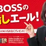 「吉木BOSSの名指しエール！キャンペーン」