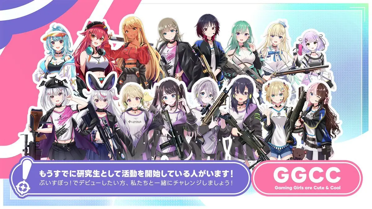 VTuberグループ「ぶいすぽっ！」研究生制度を導入　採用枠を拡大へ