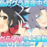 ポロリもあるといいな！ 『閃乱カグラ』爆◯だらけの水上運動会を生放送