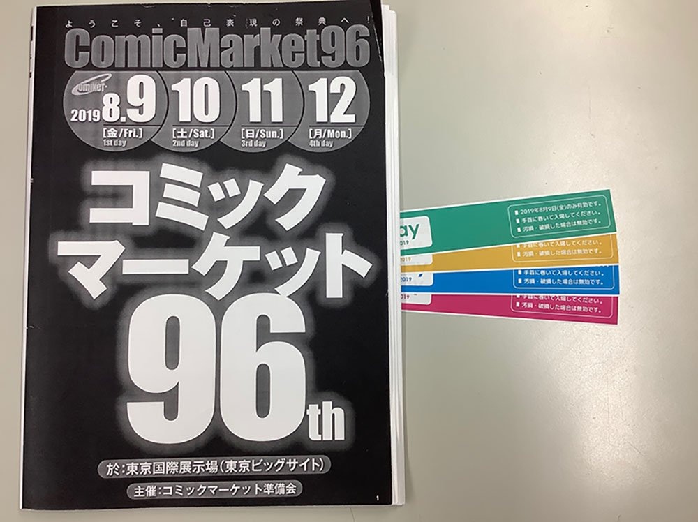 コミケ96 有料参加証のリストバンド チェックしておきたい価格や