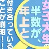彼氏のいる女子大生の半数が年上と付き合っていることが判明──「恋愛に関する意識調査」発表