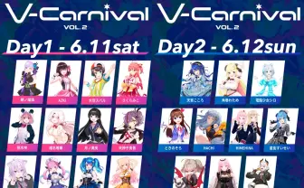 星街すいせい、月ノ美兎、さくらみこ、笹木咲ら全22組 「V-Carnival」でARライブ