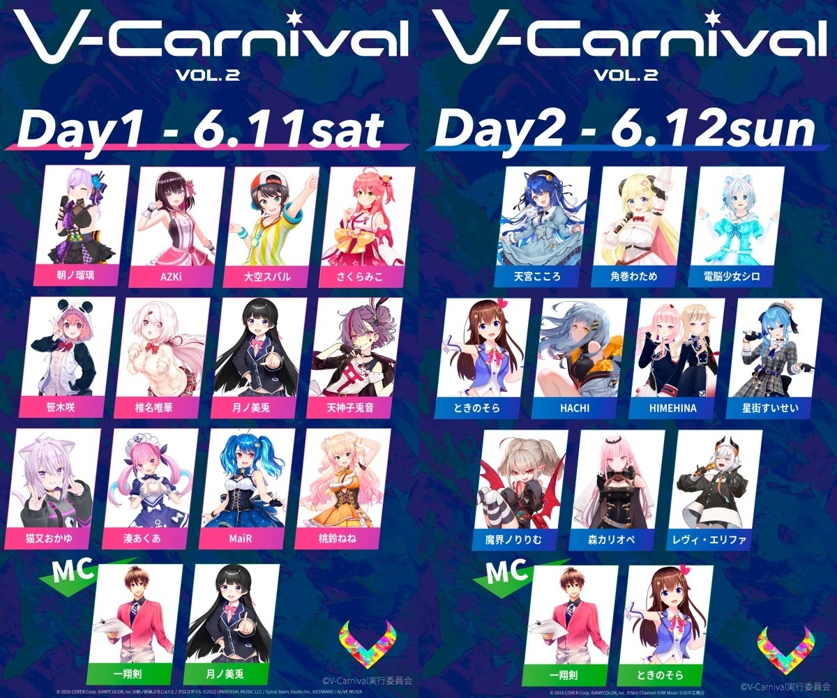星街すいせい、月ノ美兎、さくらみこ、笹木咲ら全22組 「V-Carnival