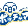 「プロジェクトポッチャマ」公式Twitterより