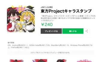 東方Projectの公式LINEスタンプ登場！ ただしZUN絵じゃない