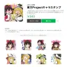 画像はLINE Store「東方Projectキャラスタンプ」ページのスクリーンショット