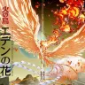 アニメ映画『火の鳥 エデンの花』ティザービジュアル。11月3日から新宿バルト9ほか全国で公開