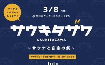 世にも珍しいサウナでの弾き語り　野外サウナと音楽で“ととのう“イベント