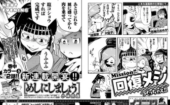 小林銅蟲『イブニング』で新連載! 漫画家アシスタントによる料理漫画