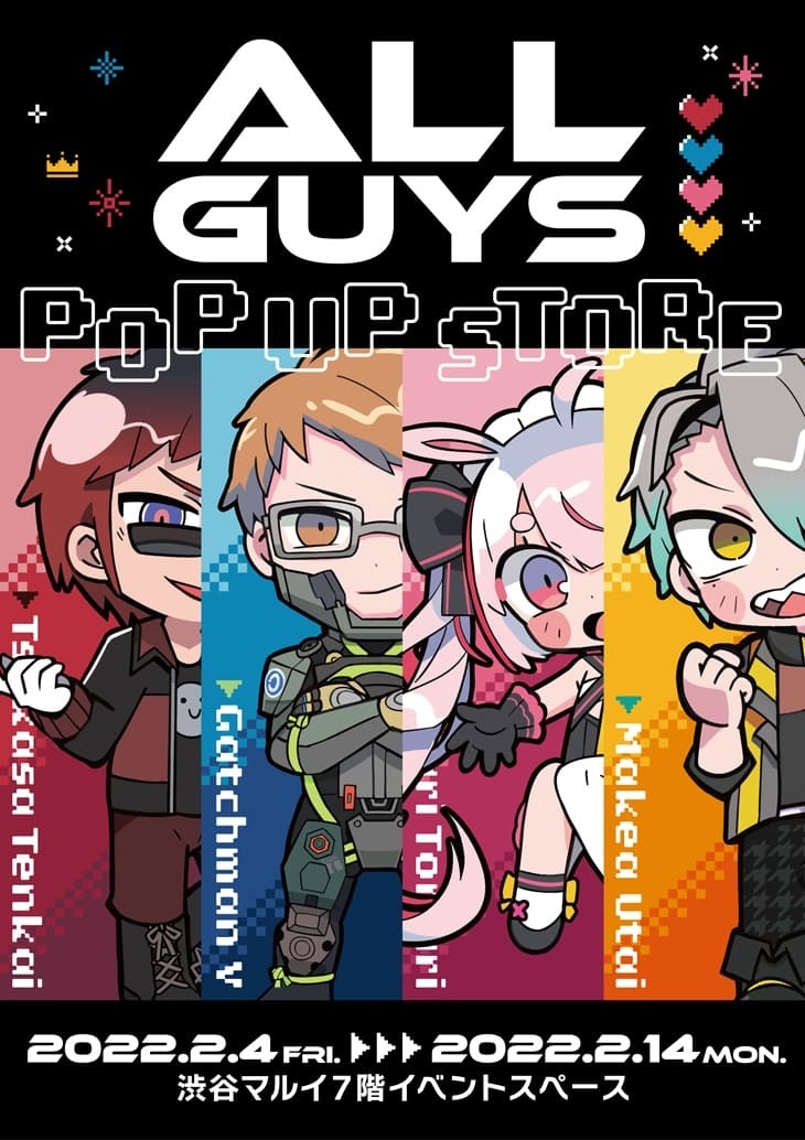 天開司、歌衣メイカ、ガッチマンV、兎鞠まり「All Guys