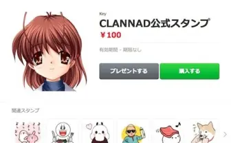 『CLANNAD』LINEスタンプがついに登場！ それと便座カバー