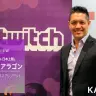 Twitch Prime始動インタビュー「日本は“e-Sports後進国”ではない」