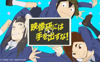 『映像研』Netflix配信決定 アニメーションの躍動を感じさせる超名作