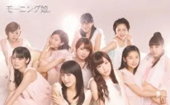 モーニング娘。が改名!? 元旦より「モーニング娘。 '14」に