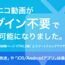 画像はニコニコインフォの該当ページより
