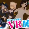 【LIVE】VR睡眠ライブ 朝まで生中継❤【のらきゃっと✕長兎路こより✕ねむ✕こはる✕jumius】