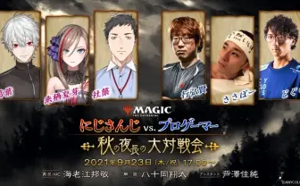にじさんじvsプロゲーマー『MTGアリーナ』で葛葉、来栖夏芽、社築らが挑む