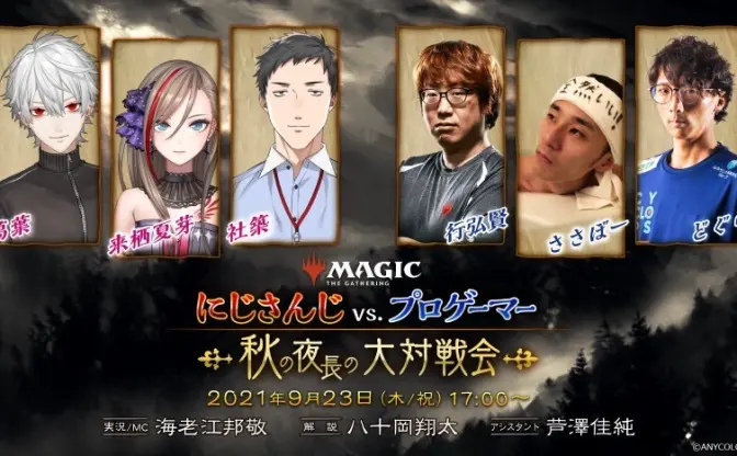 にじさんじvsプロゲーマー『MTGアリーナ』で葛葉、来栖夏芽、社築らが挑む