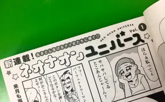 ポプテピピック作者の「ショート新連載」が本当にショートすぎる