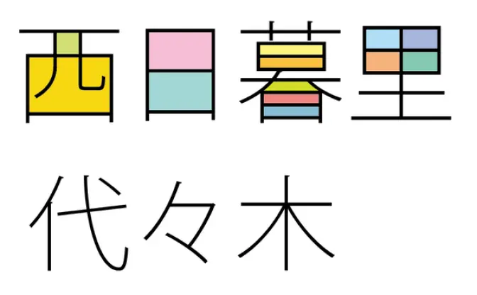 ブーム到来!? 「ぬり絵が楽しい駅名ランキング」がポップ過ぎて話題