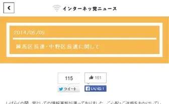 家入一真さんの“インターネッ党”　中野区長選挙に候補者擁立しなかったことに関して説明