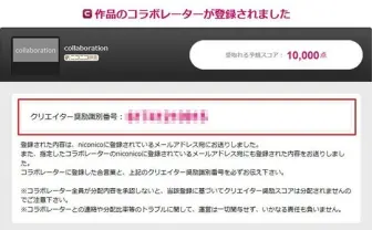 コラボ作品とマネタイズ促進なるか?『niconico』の「クリエイター奨励プログラム」複数アカウントへの奨励金分配が可能に