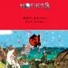 『MOTHER3』『大神 絶景版』／画像は公式Webサイトより