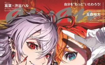 葛葉×渋谷ハル、VTuber初『anan』表紙に登場　Mika Pikazoが描く圧倒的バディ感