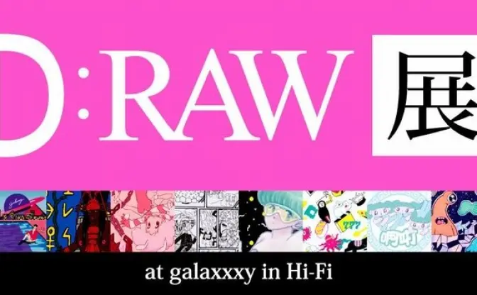 galaxxxyで手描きがテーマの「D:RAW展」開催　アニメーターすしおら参戦