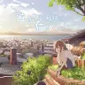 映画『泣きたい私は猫をかぶる』© 2020 「泣きたい私は猫をかぶる」製作委員会