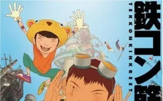 STUDIO4℃の名作『鉄コン筋クリート』放送へ　最新作『海獣の子供』にも期待