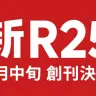 新R25 創刊決定（サイバーエージェント公式サイトより）