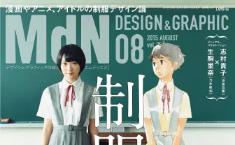 デザイン誌『MdN』Kindleで全号599円セール！ キルラキルから神社の造形まで網羅