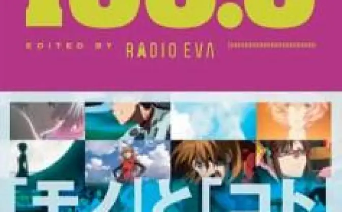 「EVANGELION 100.0」公式図録が一般書籍に シリーズのメディアミックスの歴史を紐解く