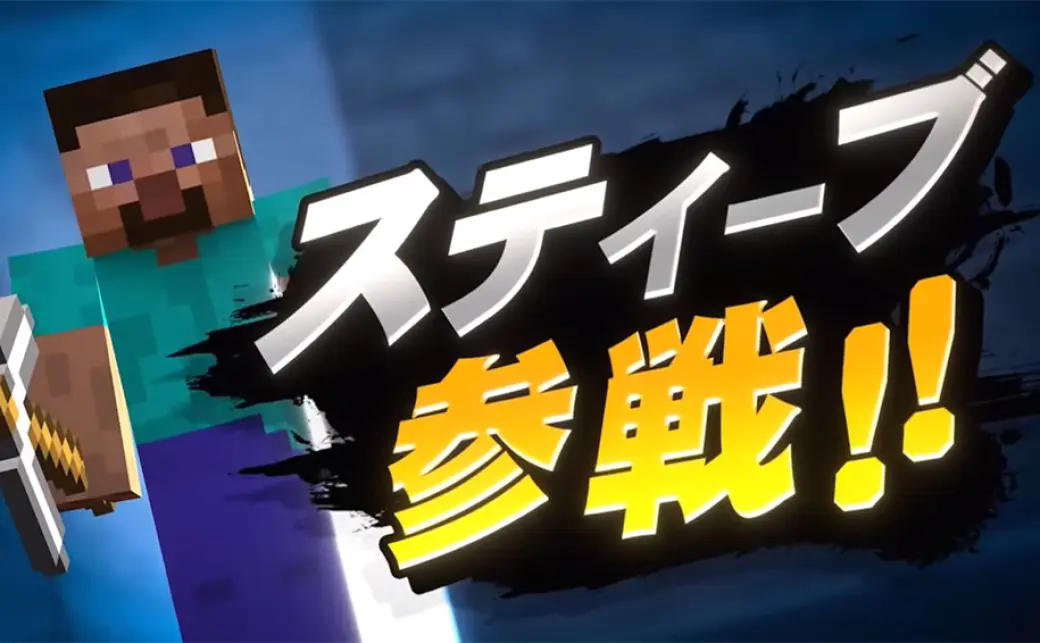 大乱闘スマッシュブラザーズ・Minecraft】セット動作確認済み
