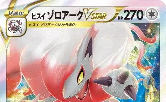 『ポケカ』ヒスイゾロアークが「VSTAR」に いつでも《博士の研究》の強力効果