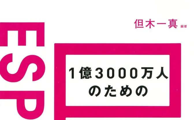『1億3000万人のためのeスポーツ入門』 プレイヤーや弁護士ら執筆
