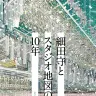 『細田守とスタジオ地図の10年』／画像はAmazonから