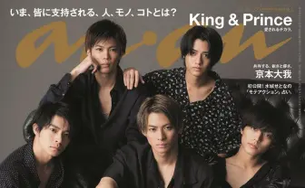 King ＆ Prince『anan』表紙で「愛され力」炸裂　1stアルバム同日発売