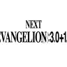 EVANGELION:3.0+1.0