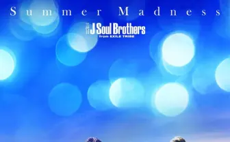 三代目 J Soul Brothersが2015年、受賞しまくり！　「R.Y.U.S.E.I」と「Summer Madness」が凄まじい