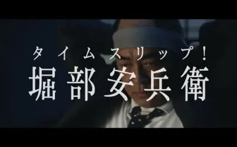 映画並みの実写×影絵アニメ！ 大森南朋演じる赤穂浪士がサラリーマンに