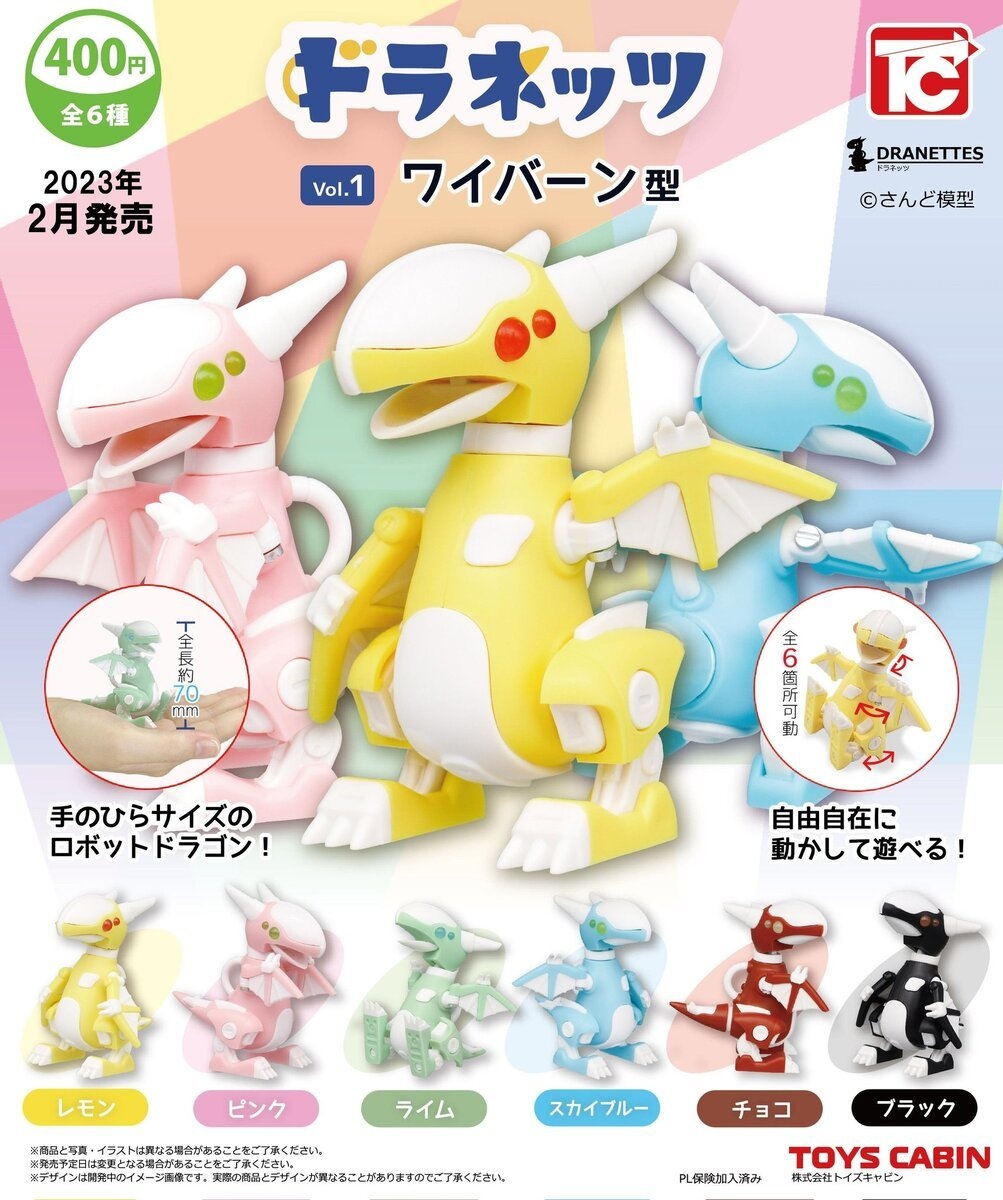 手のひらに収まるロボドラゴン「ドラネッツ」カプセルトイに カラーも