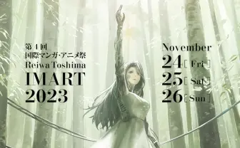 アニメ、漫画業界はAIとどう向き合う? 鳥嶋和彦やFLAT STUDIOも登壇のカンファレンス