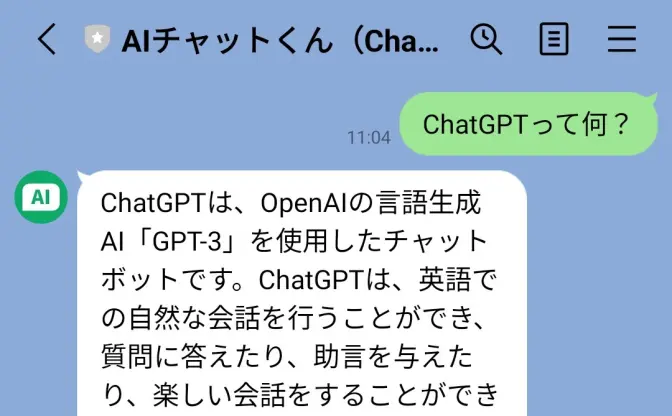 LINEでChatGPTが使える「AIチャットくん」始め方＆使い方　ログイン不要なLINEアプリ