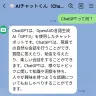 「AIチャットくん」に「ChatGPT」とはと質問／画像はスクリーンショット