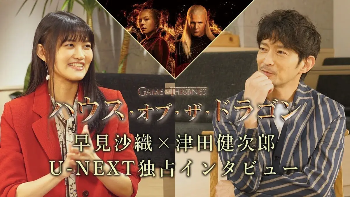 『ハウス・オブ・ザ・ドラゴン』早見沙織さん＆津田健次郎さんの独占インタビュー映像